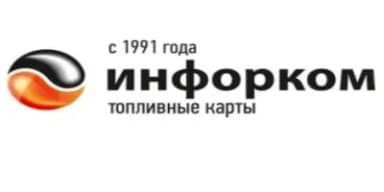 Инфорком
