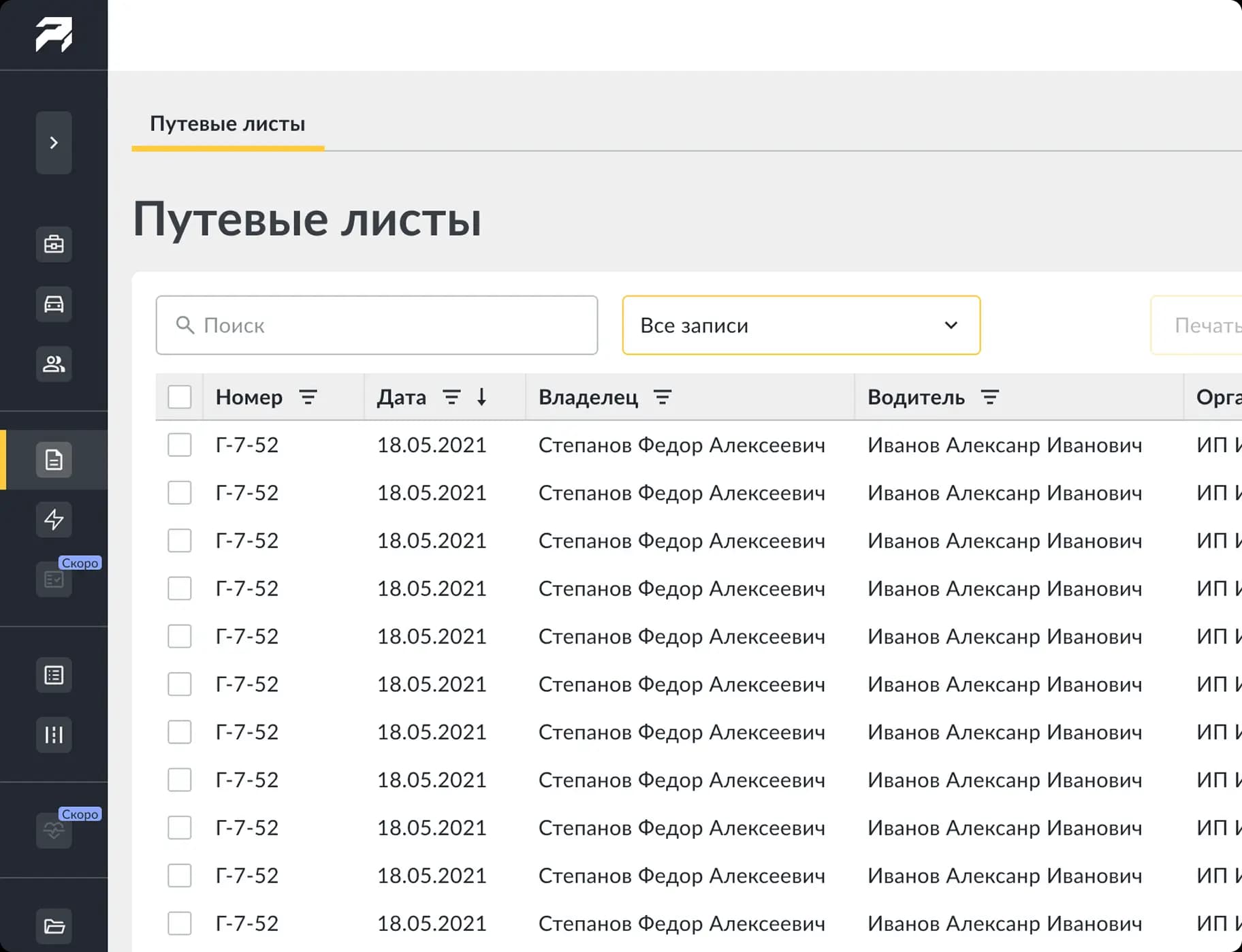 Путевые листы