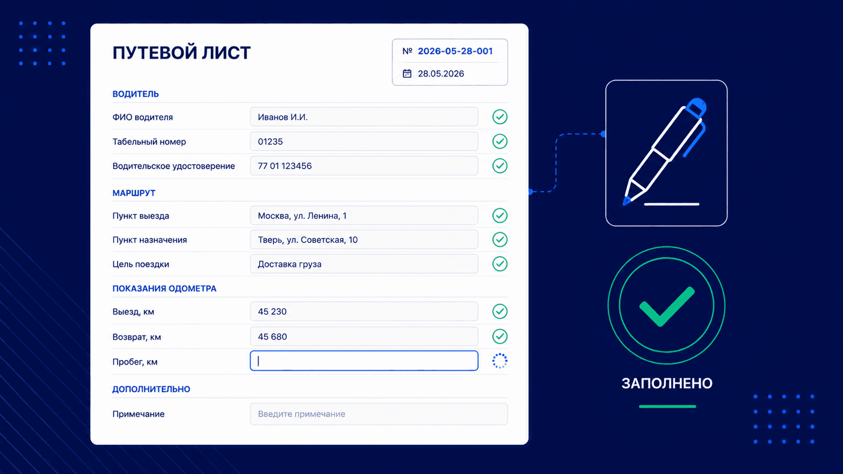 Как заполнять путевой лист в 2026 году: пошаговая инструкция